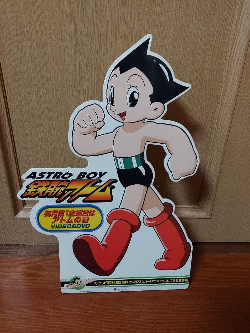 鉄腕アトム　 スタンディングディスプレイ 　立て看板　ポップ　キャラクター　レア 鉄腕アトム スタンディングディスプレイ 立て看板 ポップ キャラクター