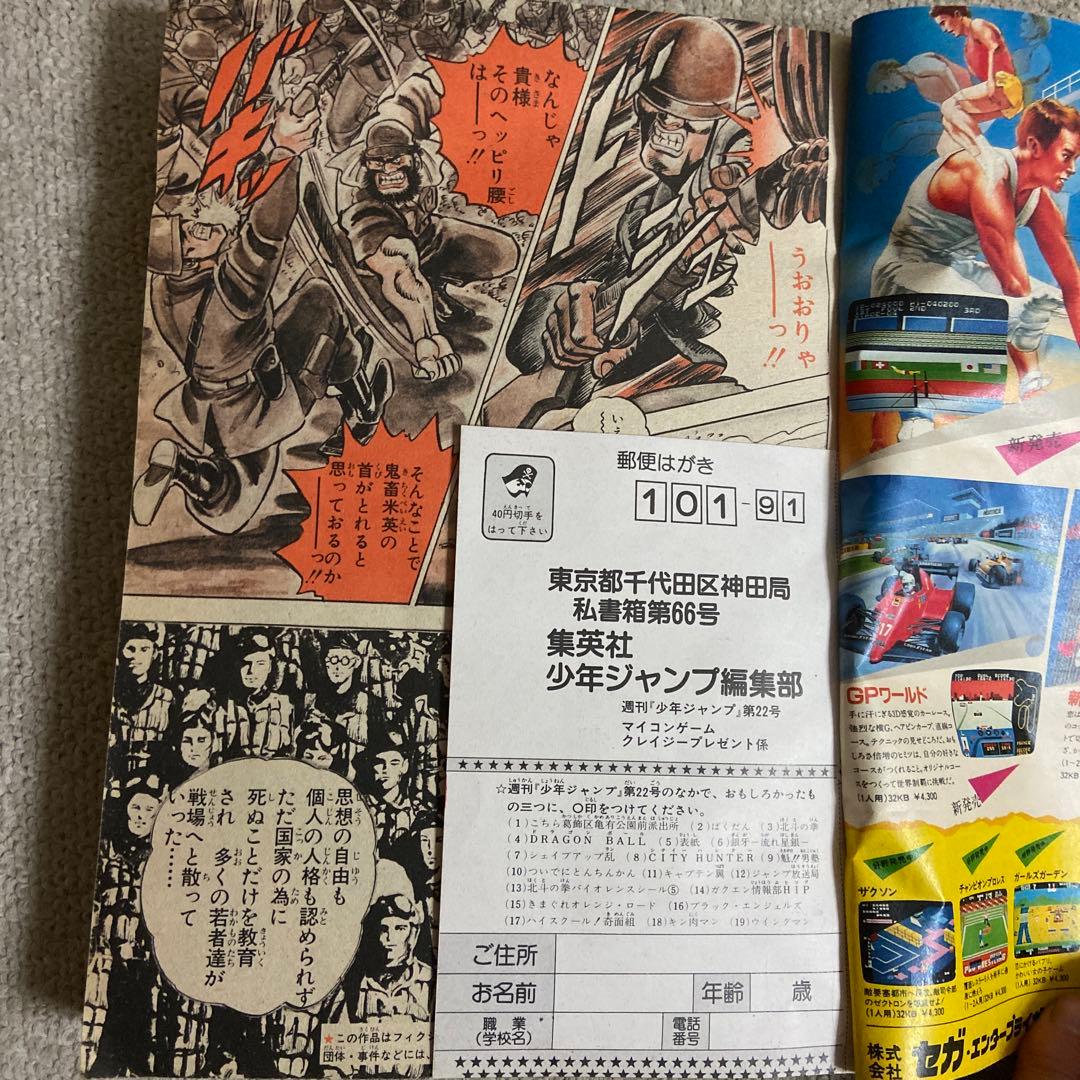 週刊少年ジャンプ 1985年22号 魁！男塾 新連載 歪みヤケあり - メルカリ