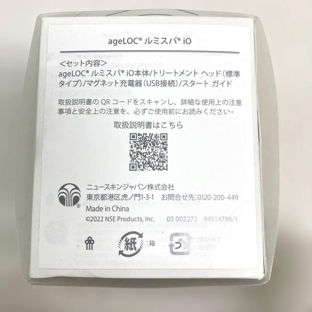 M0820L2 ニュースキン ルミスパ iO 本体 通電確認済み