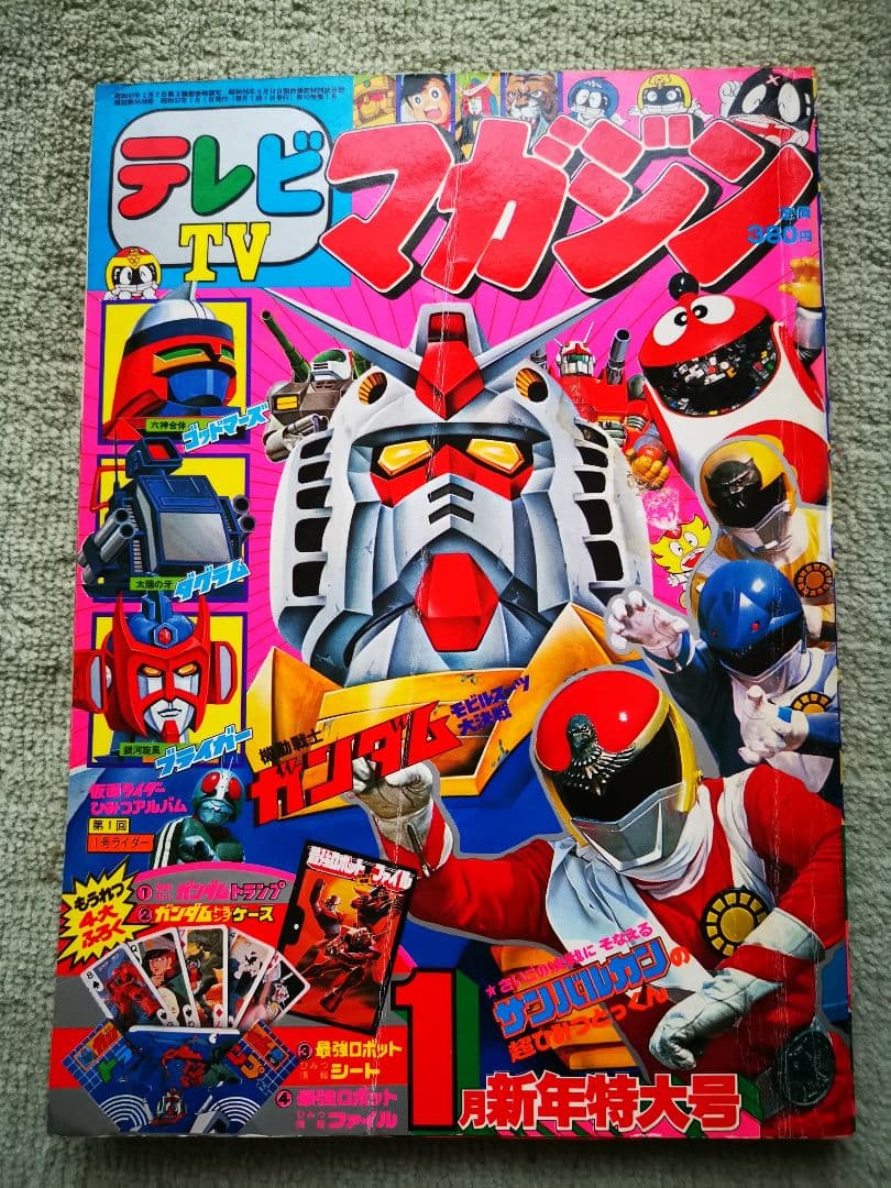 テレビマガジン 昭和57年1月号 テレビマガジン 昭和57年1月号 - メルカリ