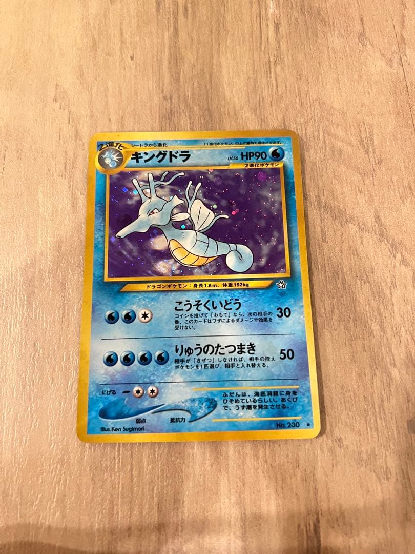 美品】ポケモンカード 旧裏 キングドラ ☆ 拡張パック第1弾 金、銀、新