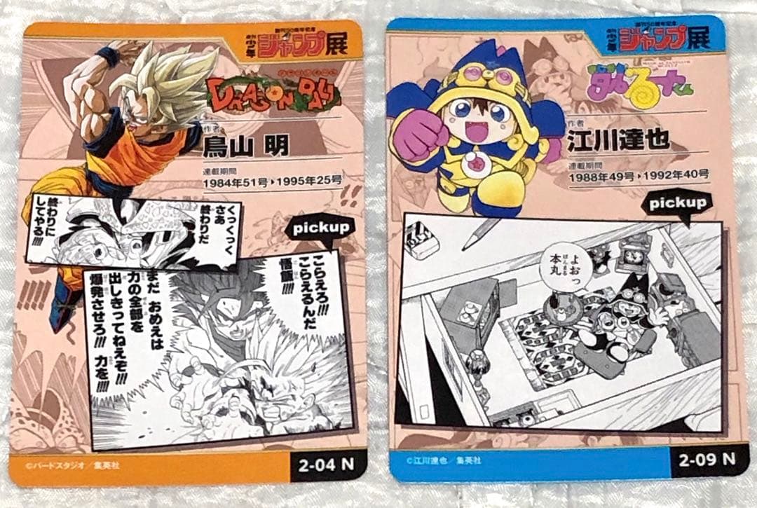 週刊少年ジャンプ展 オールスターカードコレクションvol.2 - メルカリ