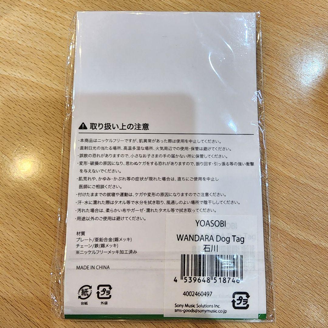 YOASOBI ホールツアー ドッグタグ WANDARA Dog Tag 石川 - メルカリ