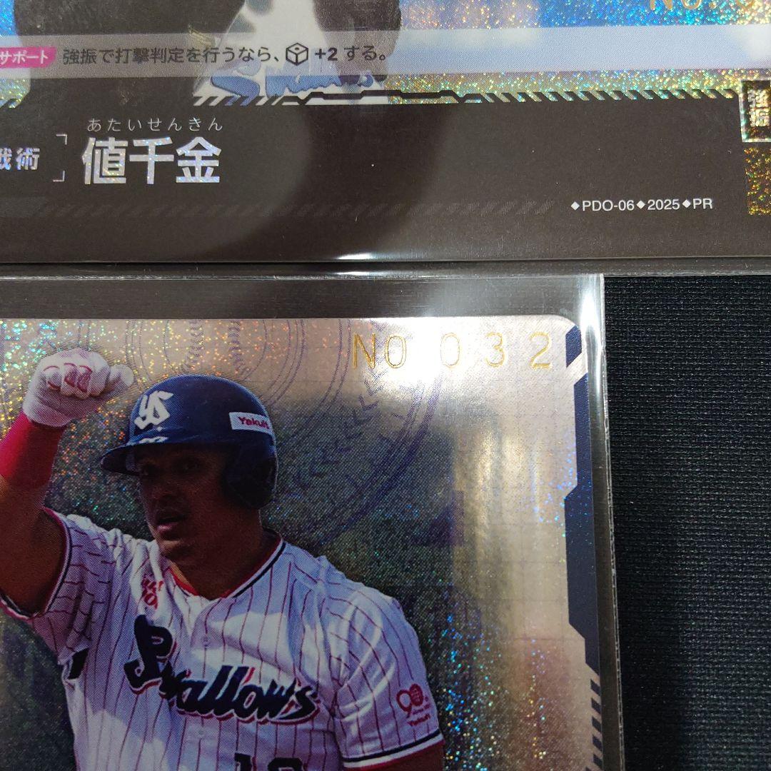 ドリームオーダー ヤクルトスワローズ プロモ 4枚 シリアルナンバー