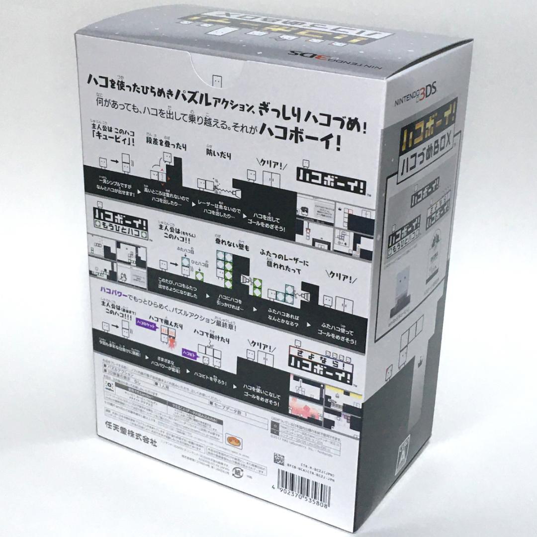 □【新品未開封】ハコボーイ ハコづめBOX 3DS キュービィ