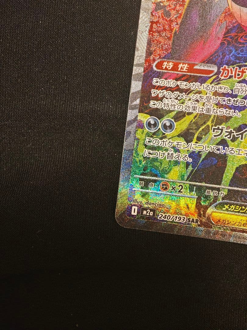 メガゲンガーex SAR 350HP - メルカリ