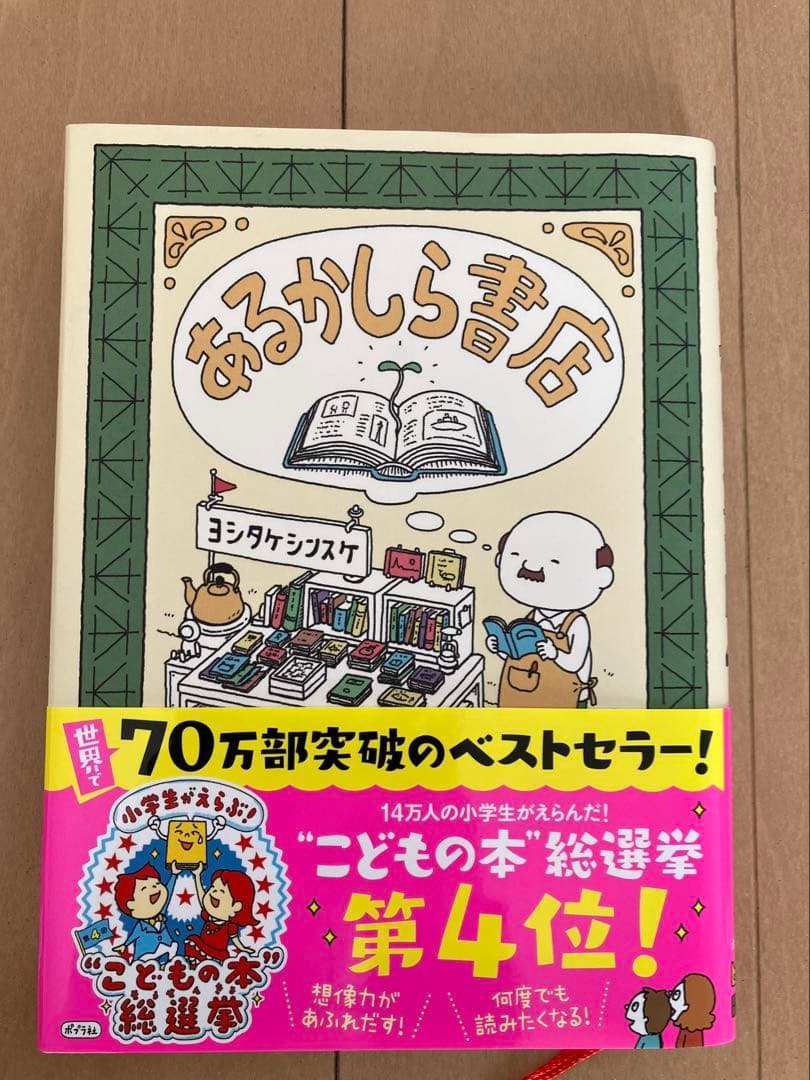ヨシタケシンスケ 絵本 まとめ売り - メルカリ