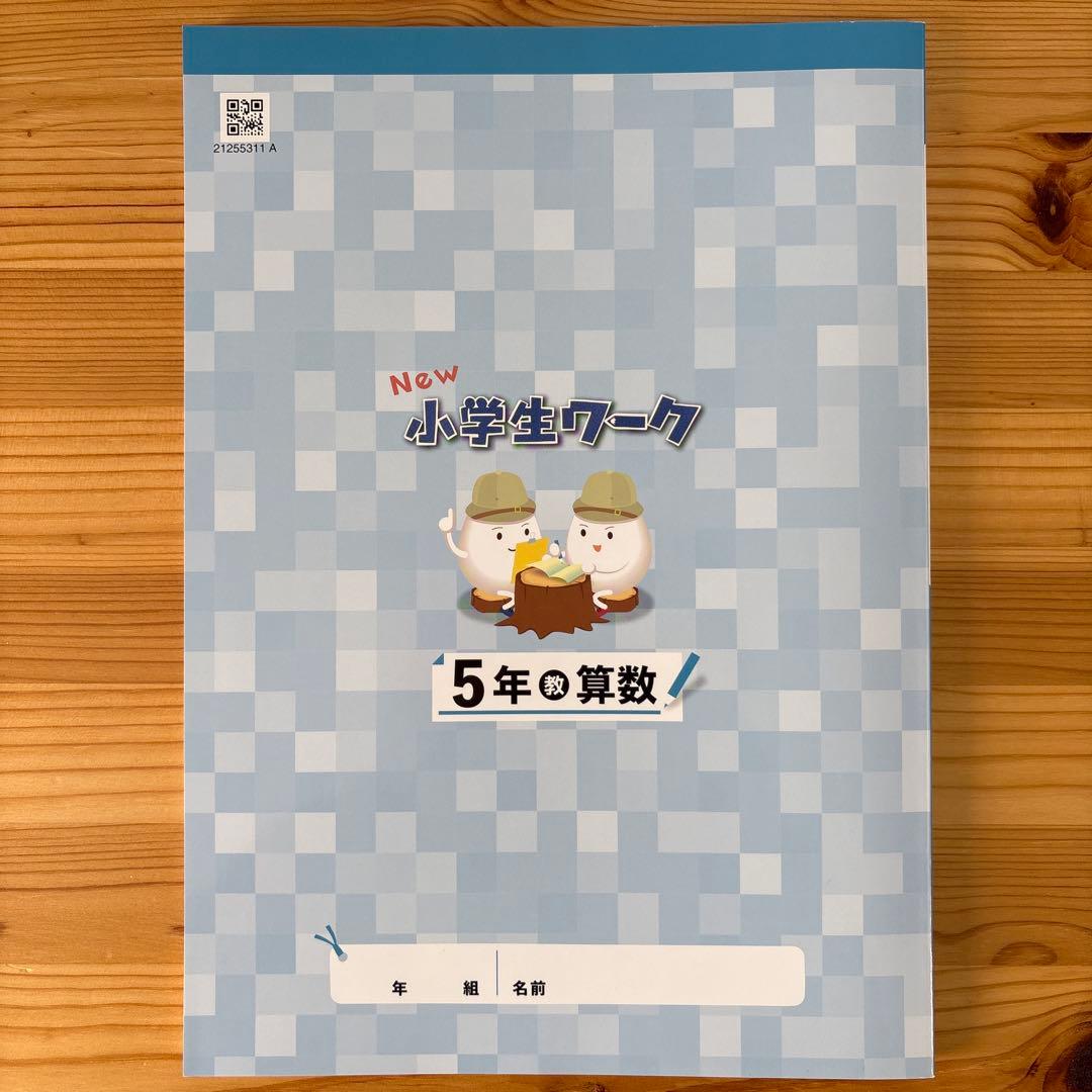 小学生ワーク算数 5年 教育出版【教科書準拠】 - メルカリ