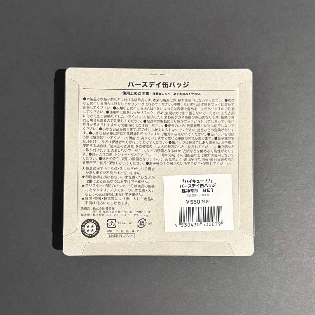 ハイキュー バースデイ バースデー 2025 缶バッジ 昼神幸郎 - メルカリ