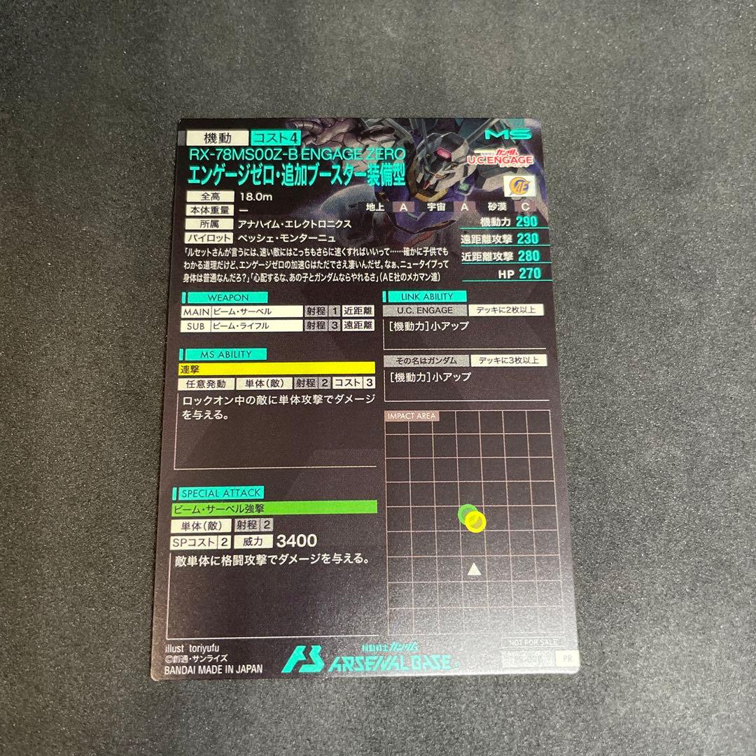 アーセナルベース エンゲージゼロ・追加ブースター装備型 プロモ