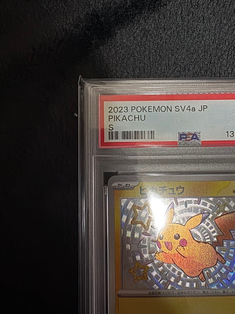 ⭐️安心鑑定 ポケモンカード ピカチュウ S SV4a 236/190 PSA10 - メルカリ