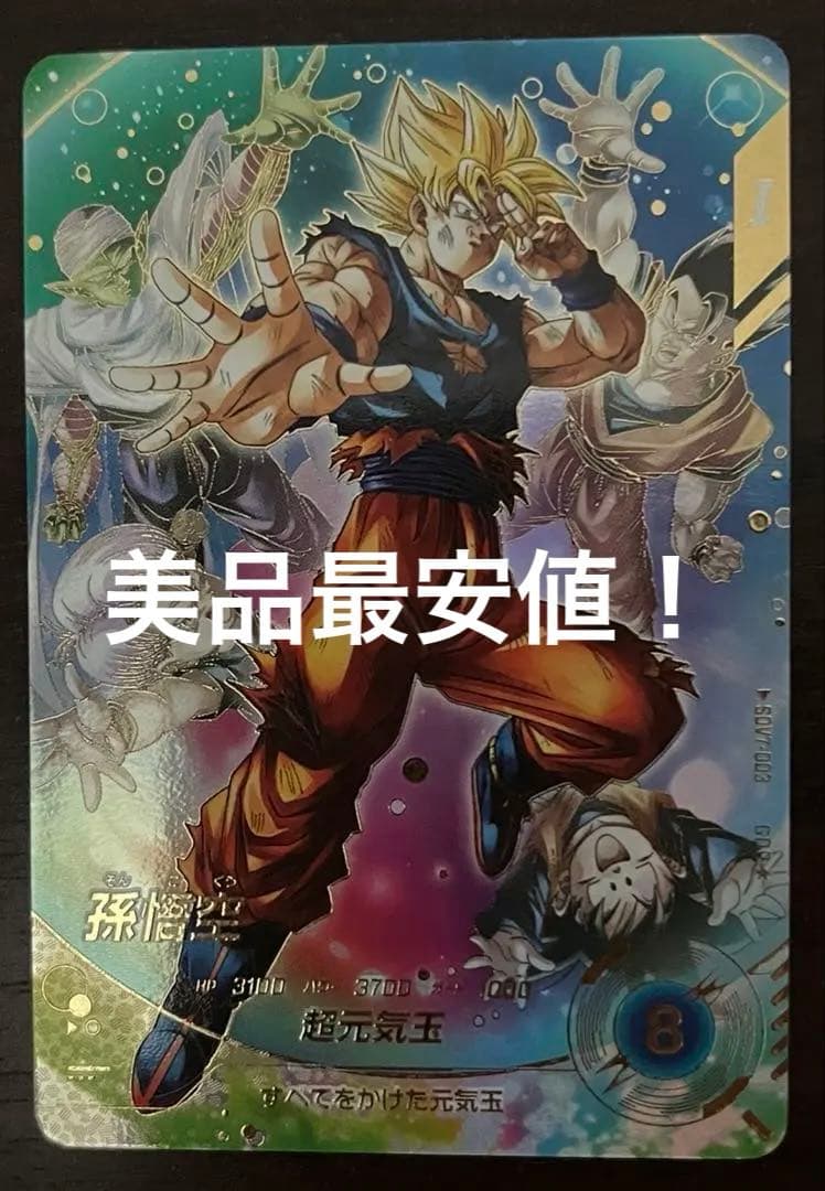 SDV7-003 孫悟空パラレル 孫悟空 SDV7-003【パラレル】 – カードショップはなまる
