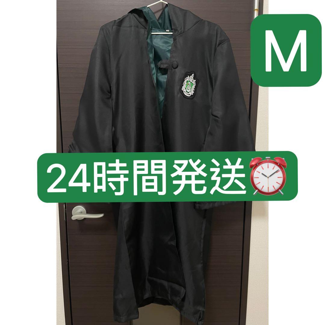 ハリーポッター 風 ローブ マント スリザリン Mサイズ - メルカリ