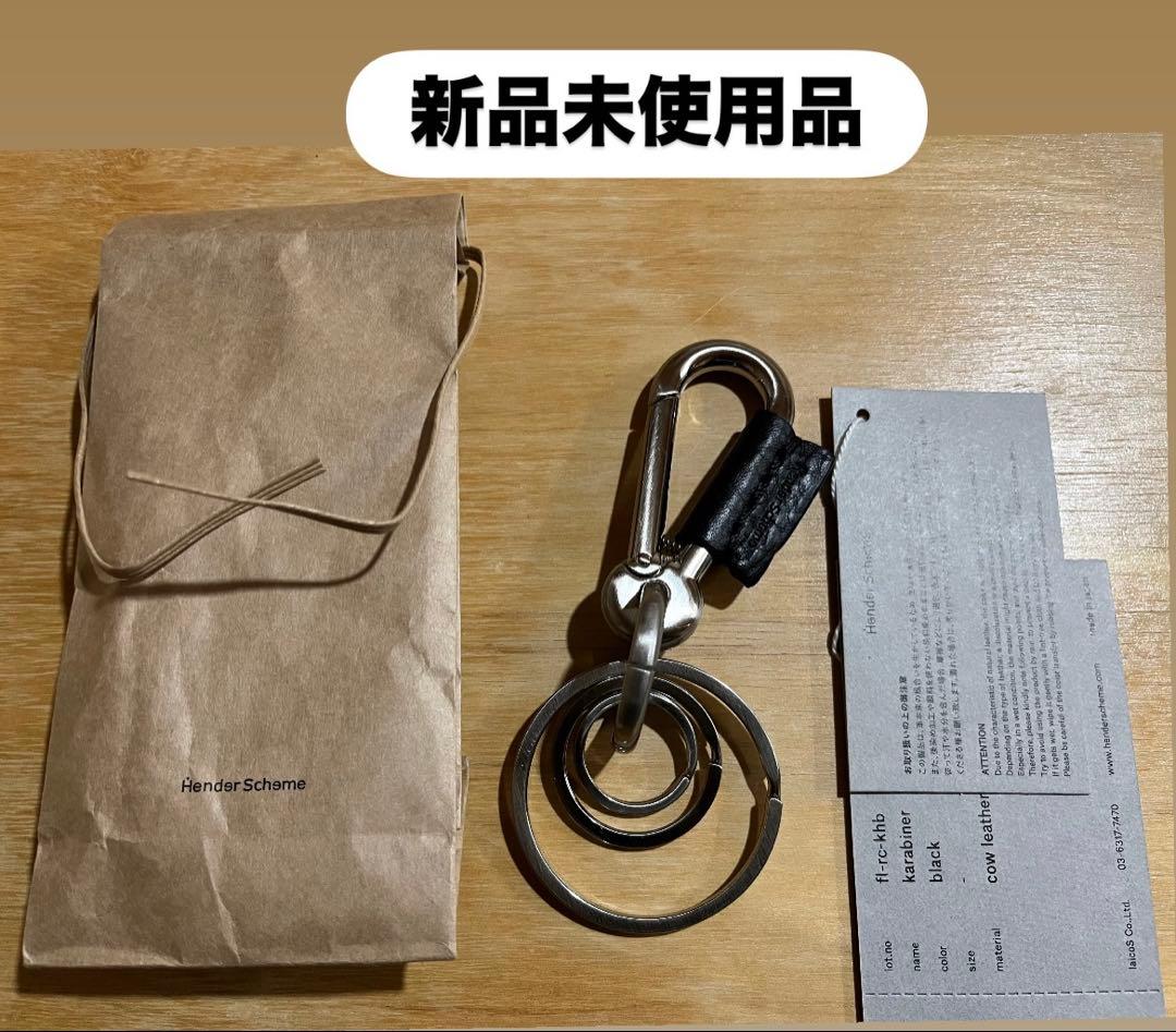 エンダースキーマHender Scheme カラビナ　ブラック【新品未使用品】 エンダースキーマ カラビナ / キーリング / デニム・Tシャツに (Hender
