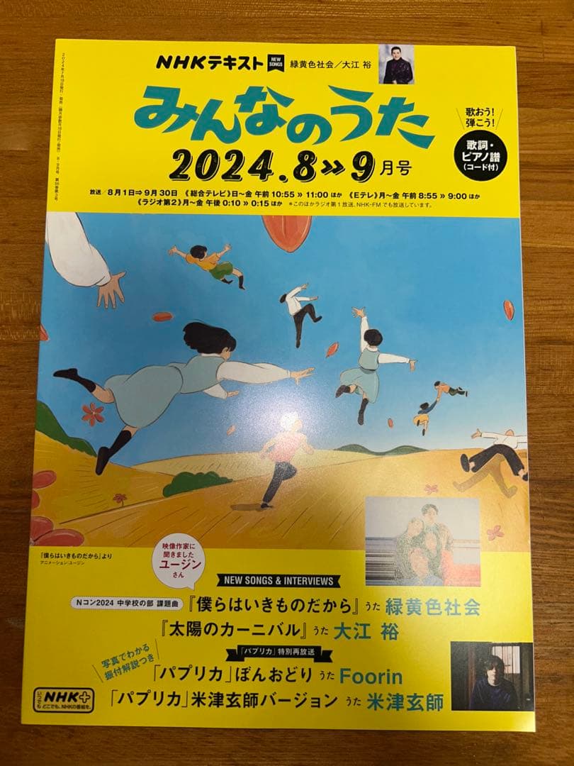 NHKテキスト みんなのうた10冊セット (2024.4〜2025.11) - メルカリ