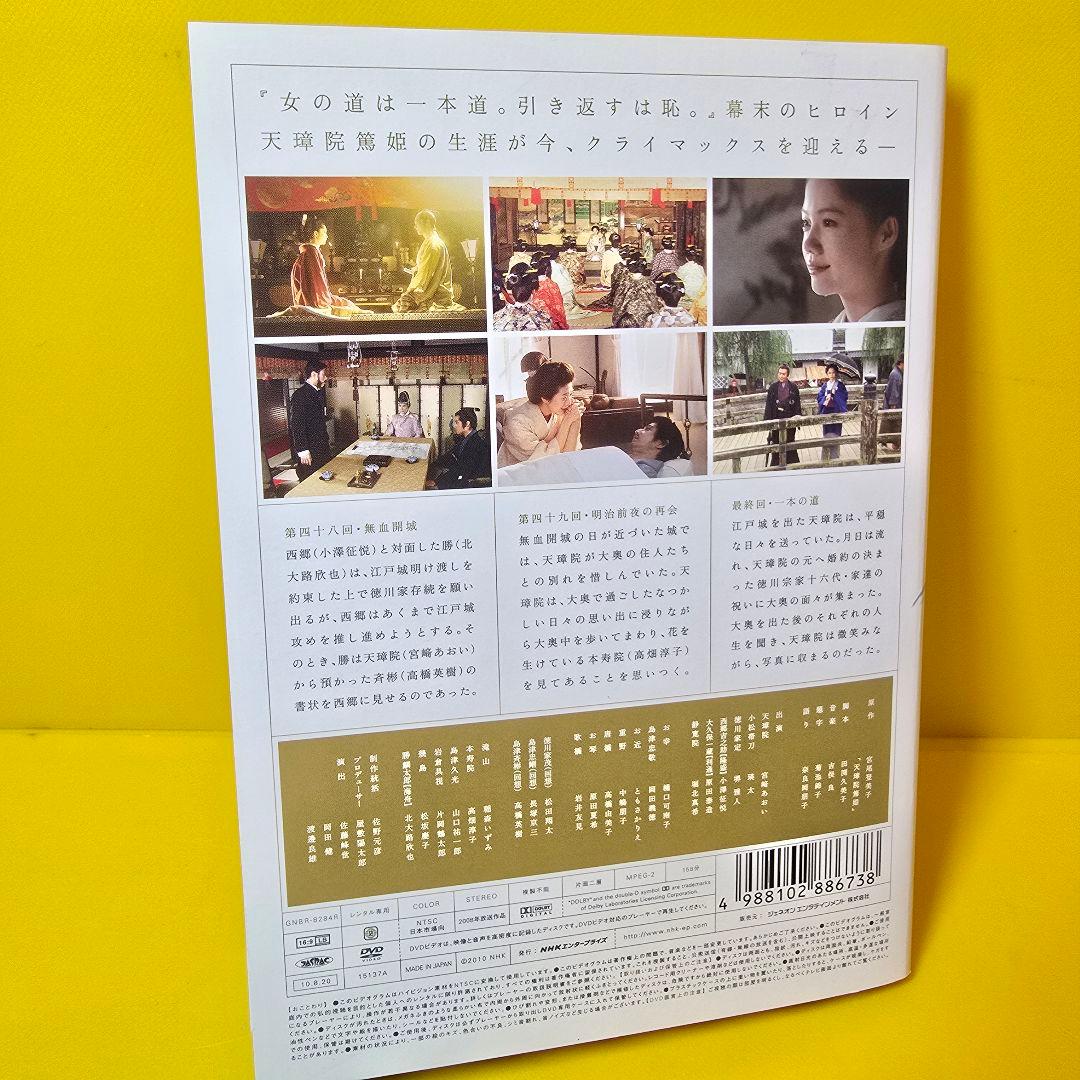 大河ドラマ 篤姫 完全版 DVD 全13巻セット - メルカリ