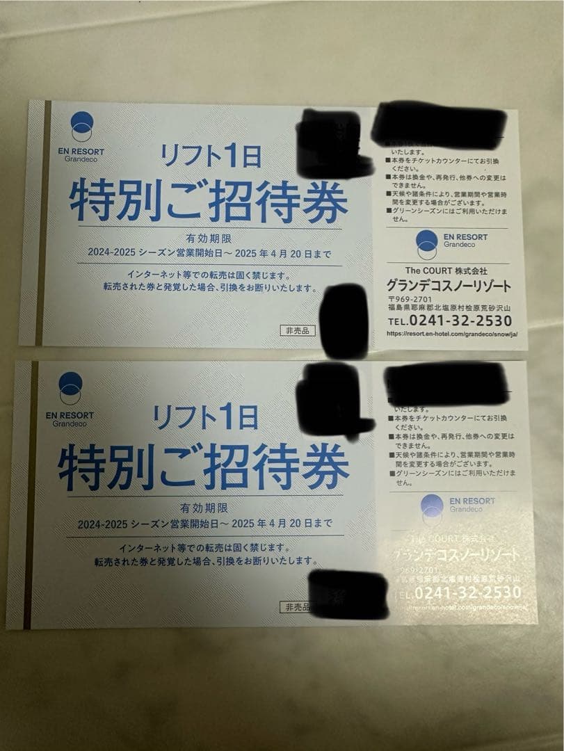 グランデコ エンリゾート リフト1日券 3枚セットリフト券 グランデコ 3