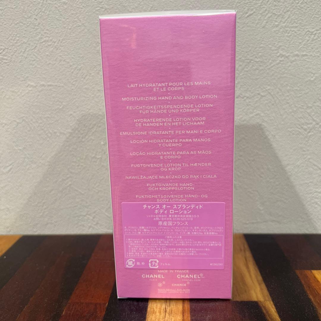 未開封CHANELシャネルチャンスオースプランディトボディローション400m
