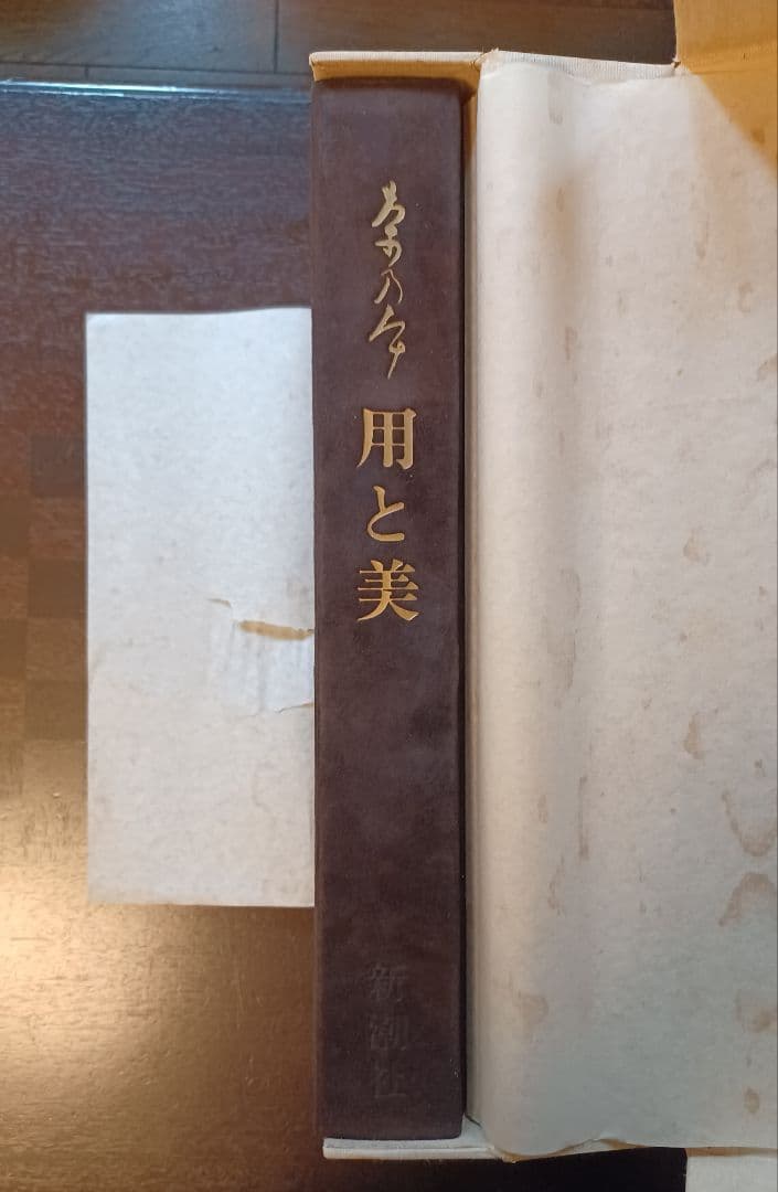 希少・未読】田中仙翁『茶の本 用と美』限定版 - メルカリ