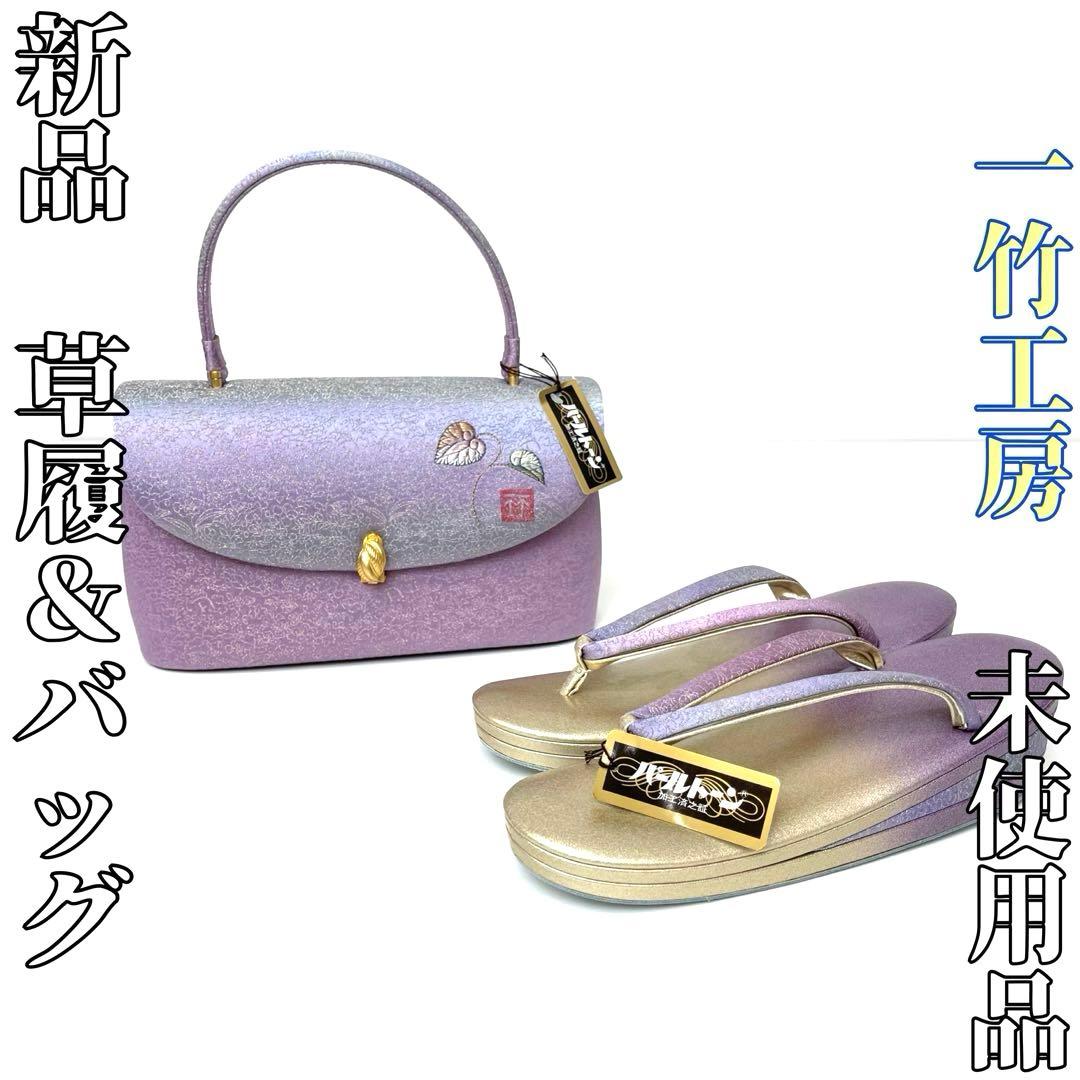 こたつねこです❣️ 【着物と帯 時流】Z24846t◆新品 草履バッグセット 草履・バッグ - 商品一覧 | やまとオンラインストア