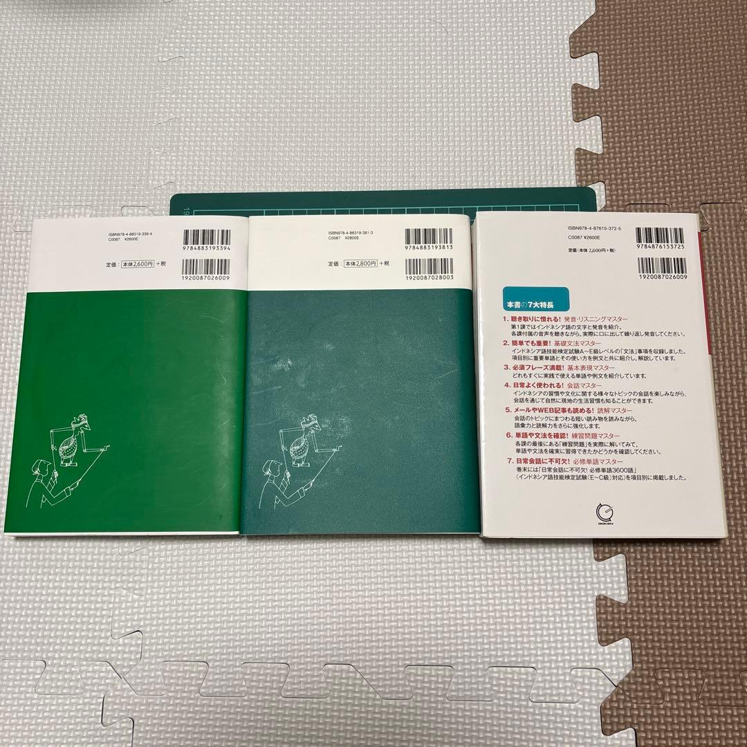 総額8千円相当】インドネシア語 参考書3冊セット - メルカリ