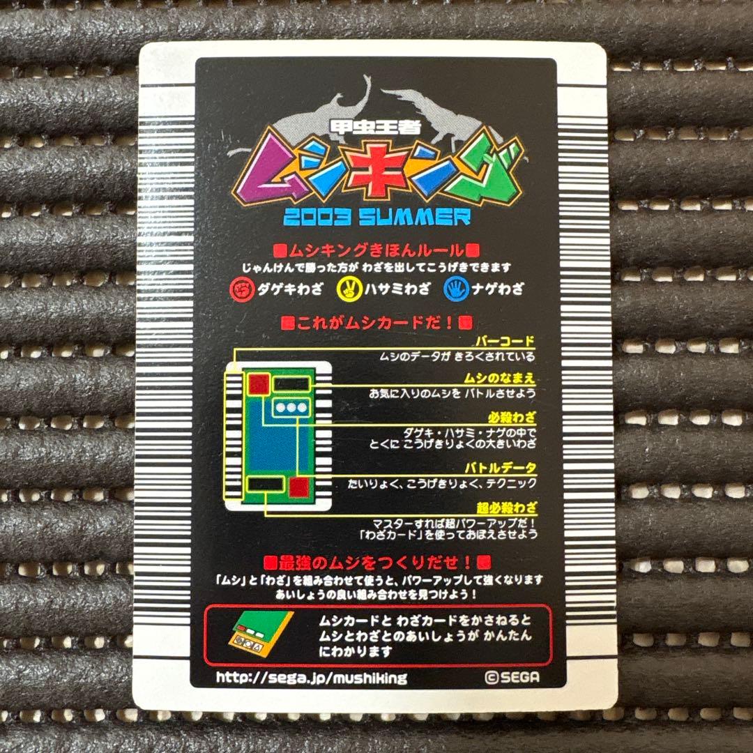 ムシキング バーコードキラ 2003SUMMER 夏 初期 銅レア コンプリート
