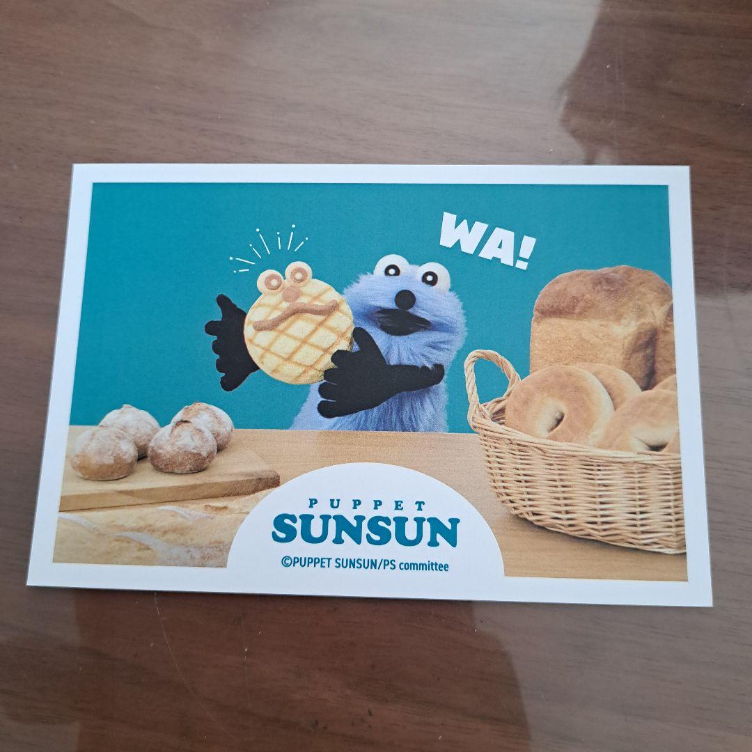 パペットスンスン 一番くじ 購入者限定 ポストカード - メルカリ