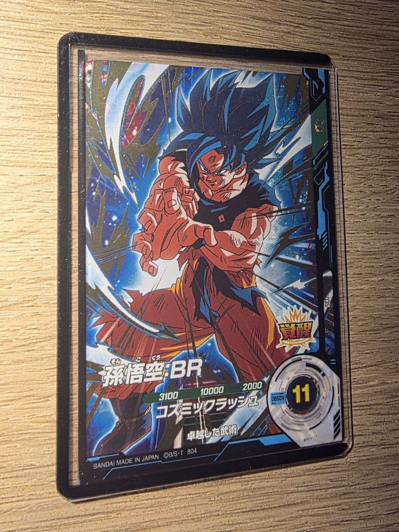 ドラゴンボールダイバーズ SDV8-035 孫悟空:BR - メルカリ