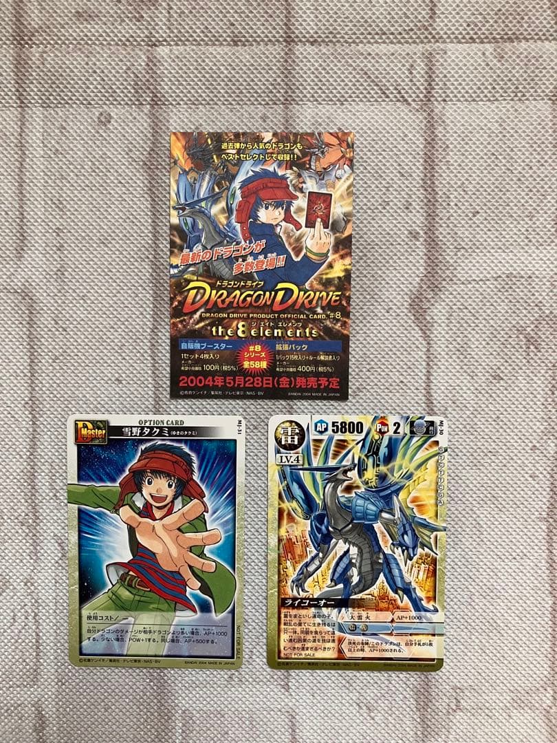ドラゴンドライブ カード 雪野タクミ ライコーオー 2枚 セット - メルカリ