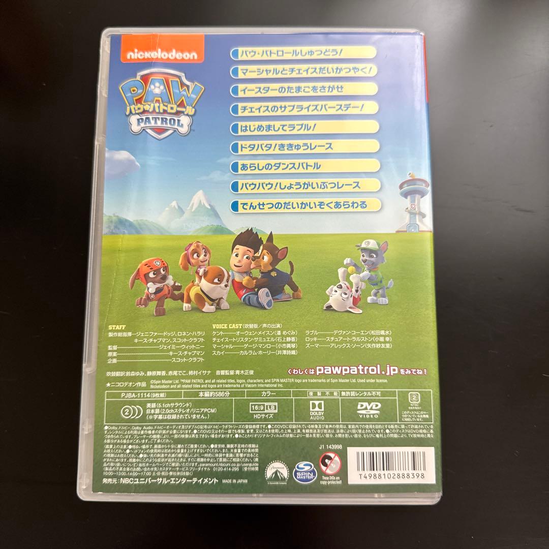 パウ・パトロール シーズン1 DVD-BOX 9枚組 - メルカリ