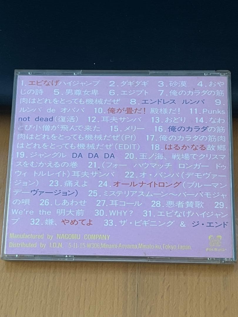 人生/ZIN'SAY!（電気グルーヴ） CD3枚セット - メルカリ