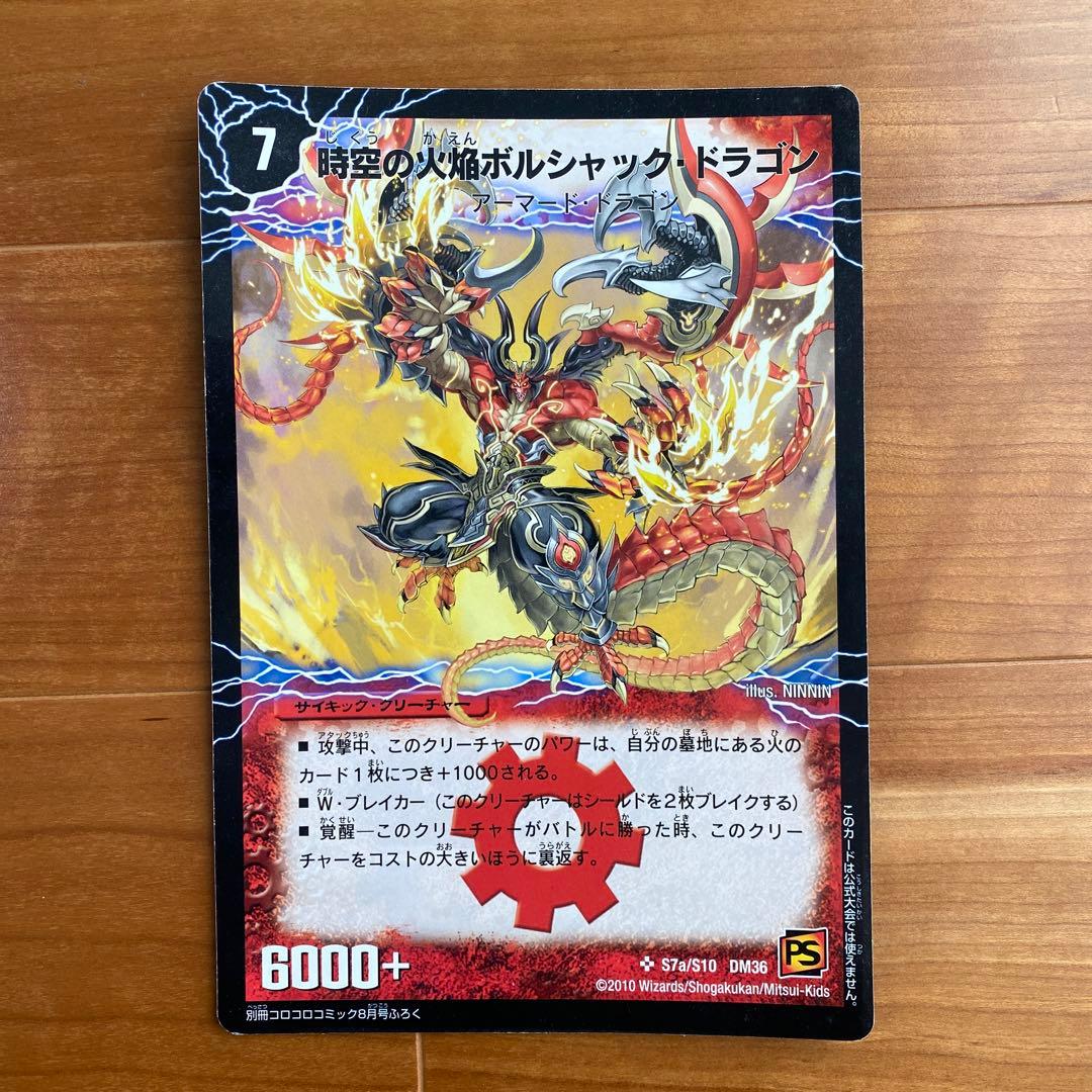 デュエルマスターズ 勝利の覚醒者ポルシャック・メビウス - メルカリ