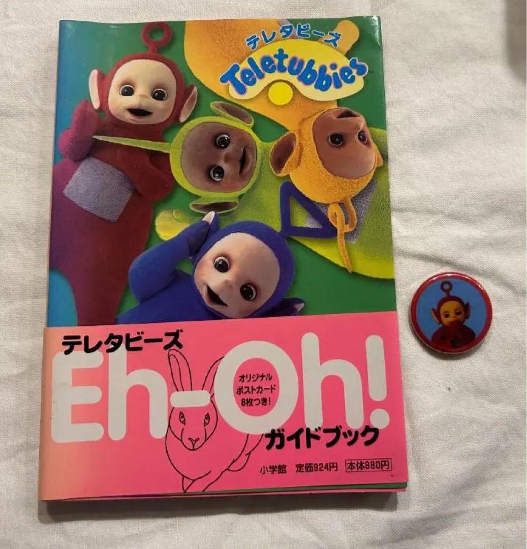 テレタビーズ Eh-Oh! ガイドブック - メルカリ