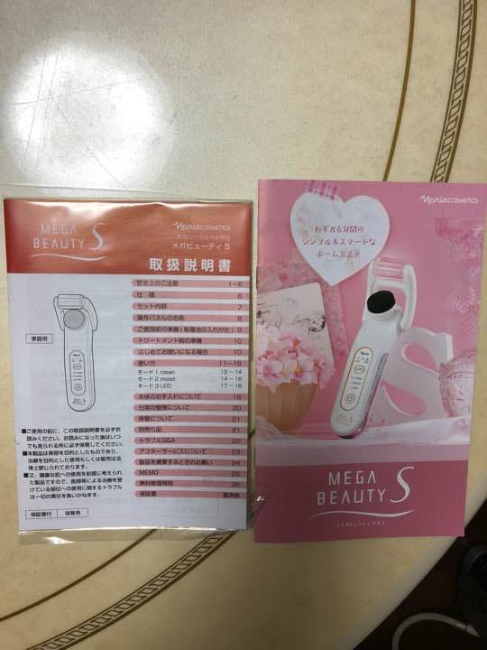 メガビューティS