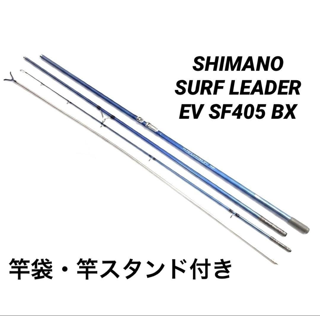 シマノ　サーフリーダー　EV SF 405BX並継SURF LEADER シマノ(SHIMANO) サーフリーダーSF 405BX(並継モデル) 22159