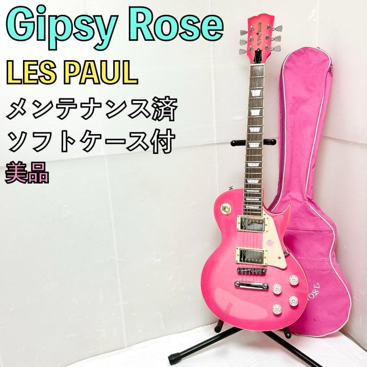 美品 Gyspy Rose ジプシーローズ レスポール LesPaul ピンク - メルカリ