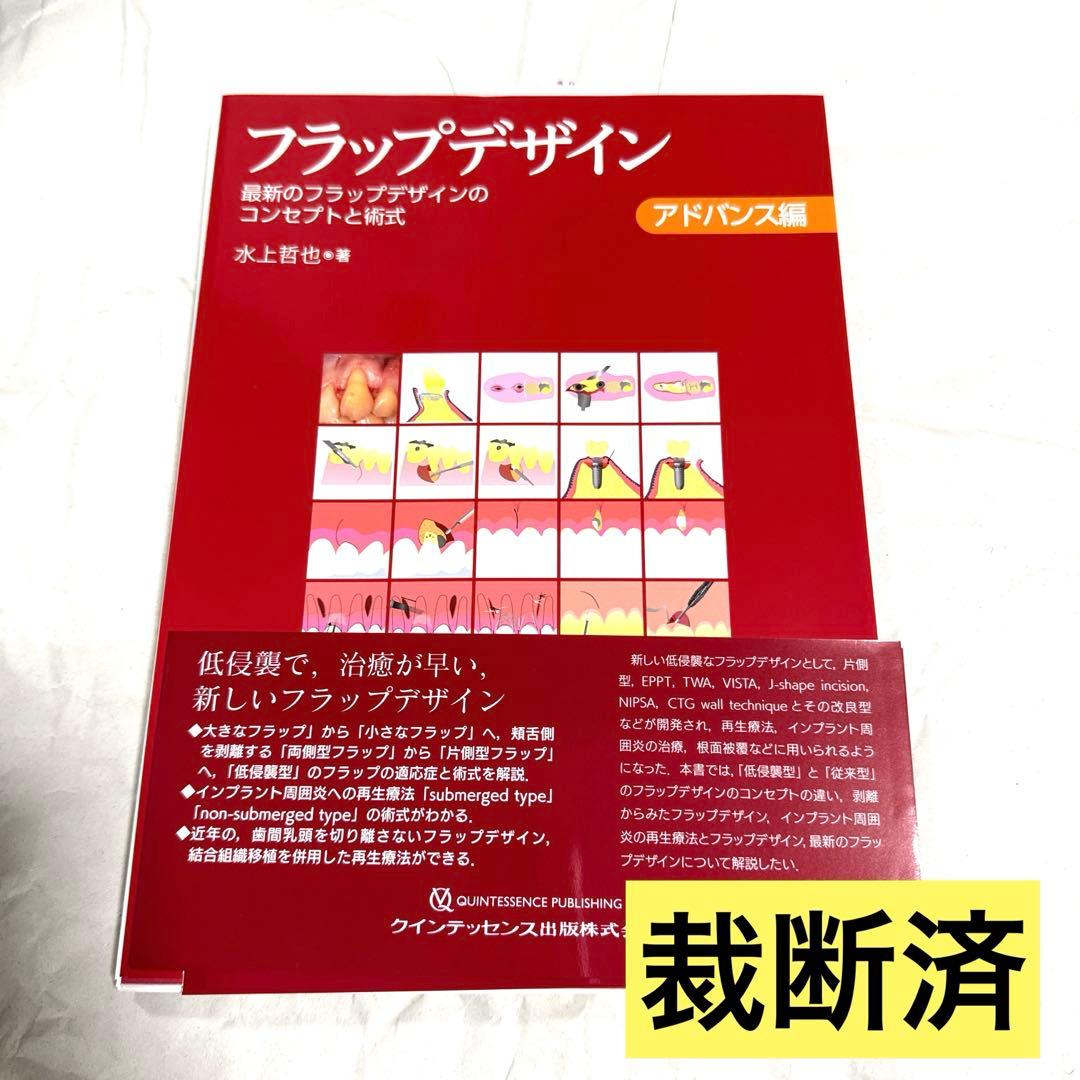 裁断済】フラップデザイン 【裁断済】フラップデザイン アドバンス編