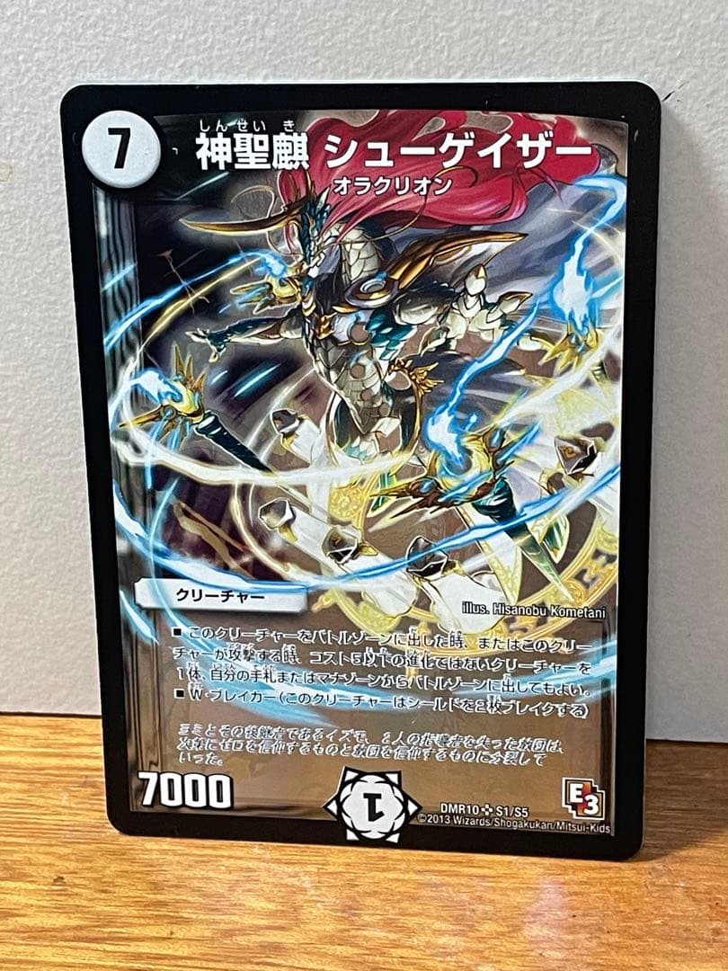 デュエマ 神聖麒 シューゲイザー 初期 - メルカリ