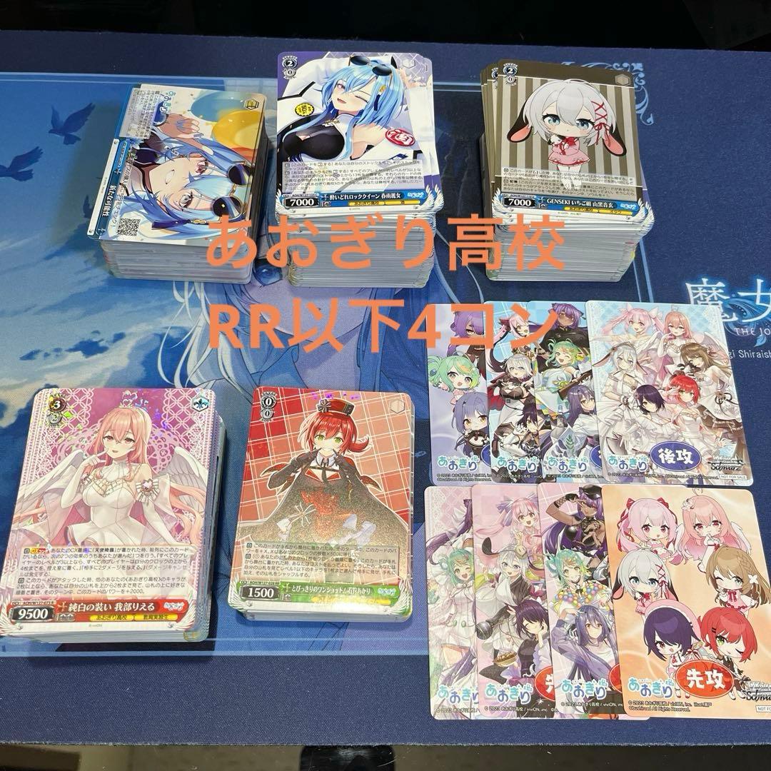 ヴァイス　あおぎり高校　RR以下　4コン　先攻後攻8種 ヴァイス あおぎり高校 RR以下 4コン 先攻後攻8種 ヴァイス あおぎり