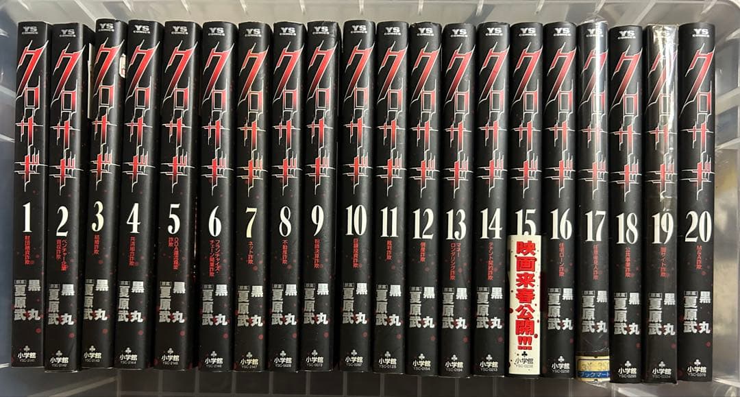 クロサギ・新クロサギ 全巻セット Amazon.co.jp: 新クロサギ 完結編 コミック 全4巻完結セット (ビッグ