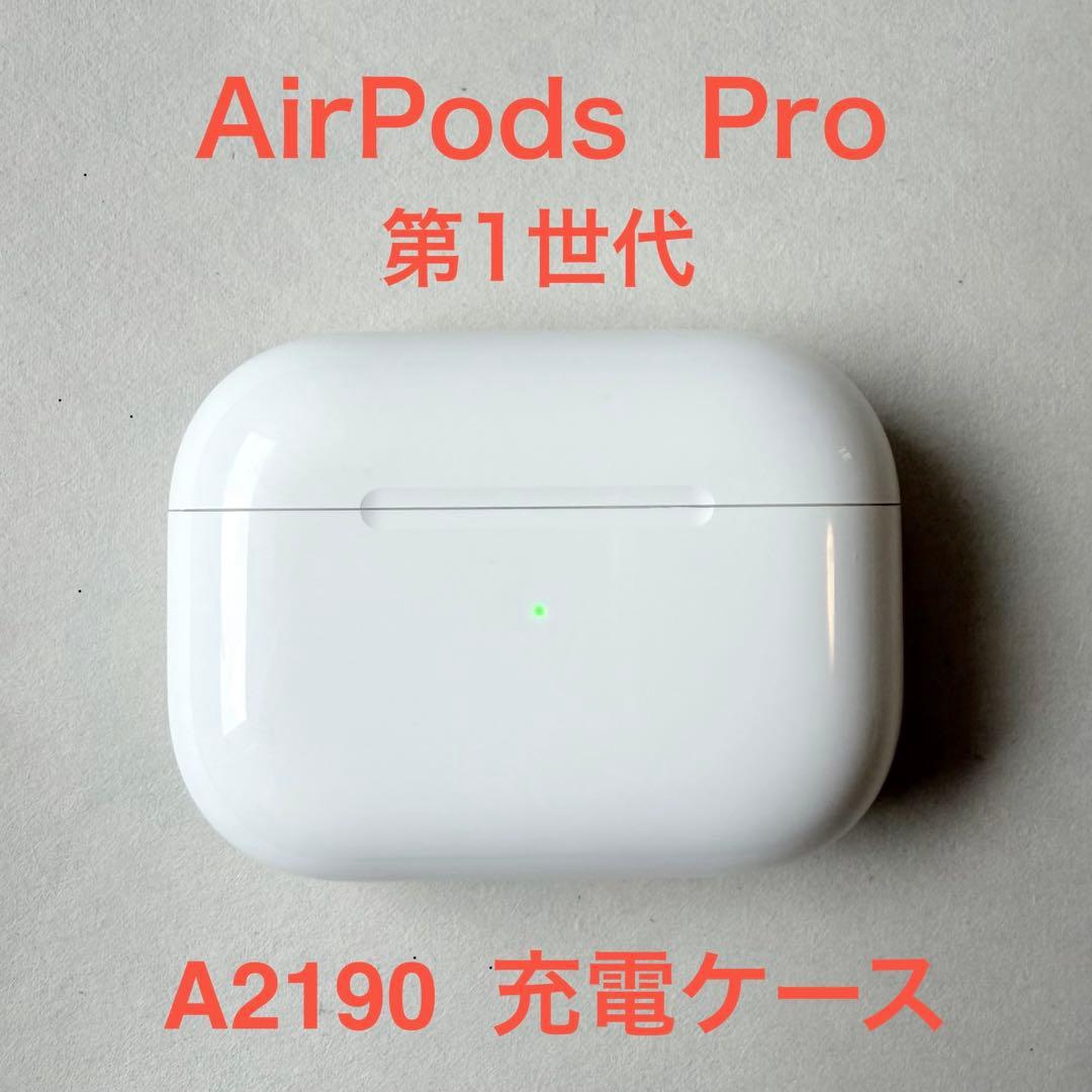 AirPods Pro 第1世代 A2190 【充電ケースのみ】 - メルカリ