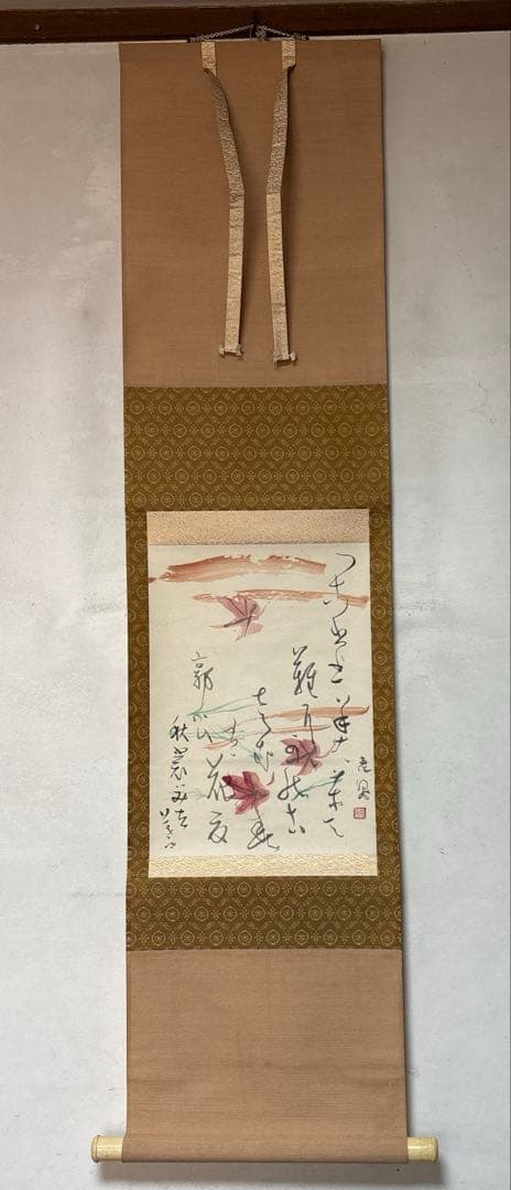 津田青楓 掛軸 新古美術 玄清堂 | 厳選された美術品を世界遺産「石見銀山」がある島根