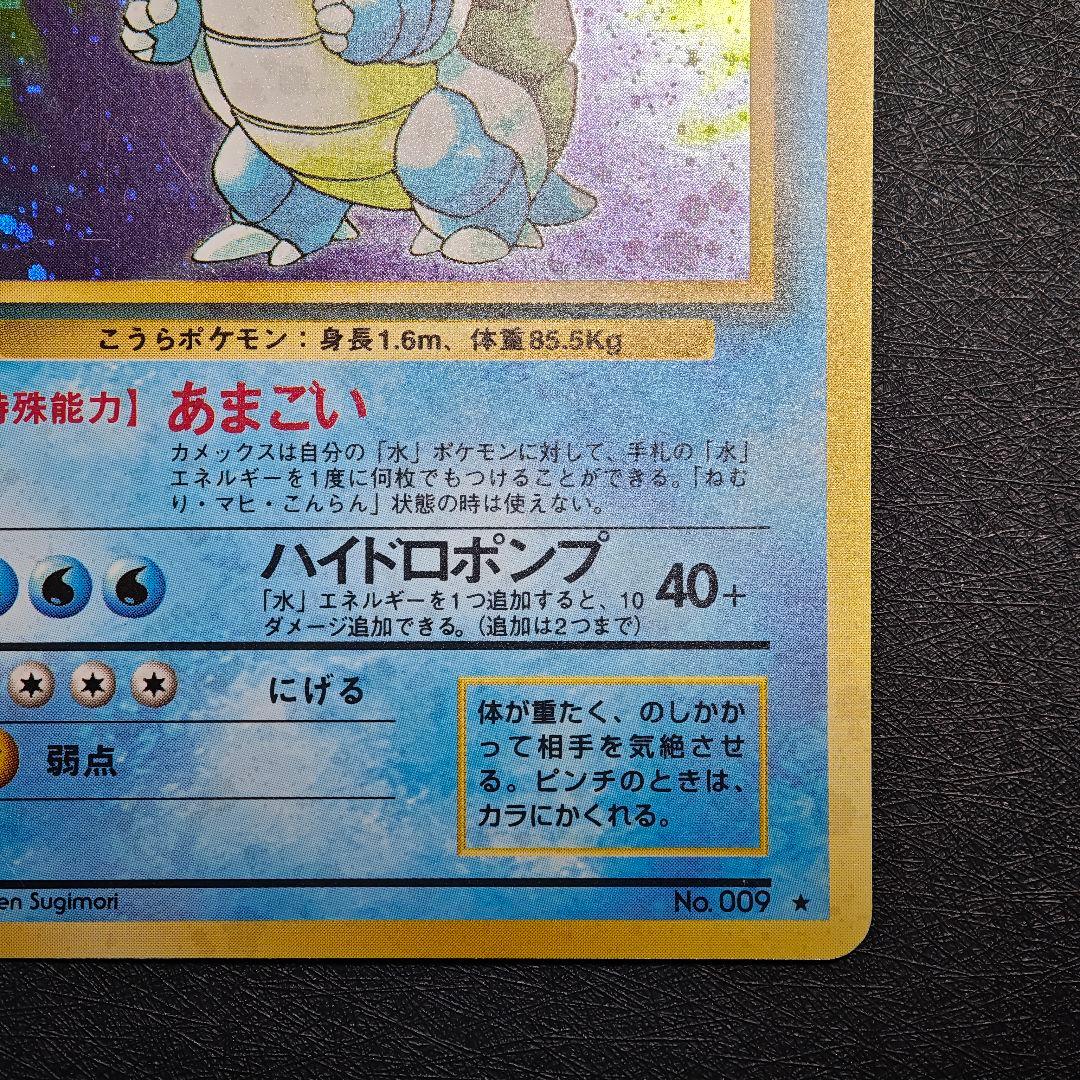 ポケモンカード 旧裏 カメックス No.009 - メルカリ