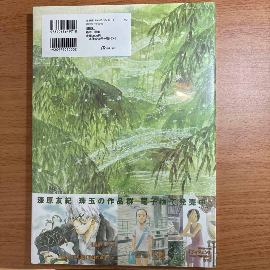 【未開封】蟲師 画集