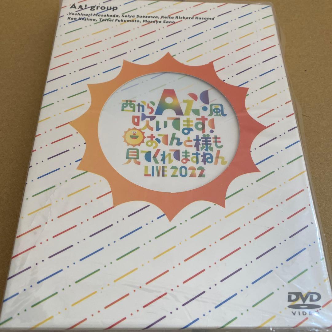 Aぇ！group LIVE DVD 2022 西からAぇ！風吹いてます！ - メルカリ