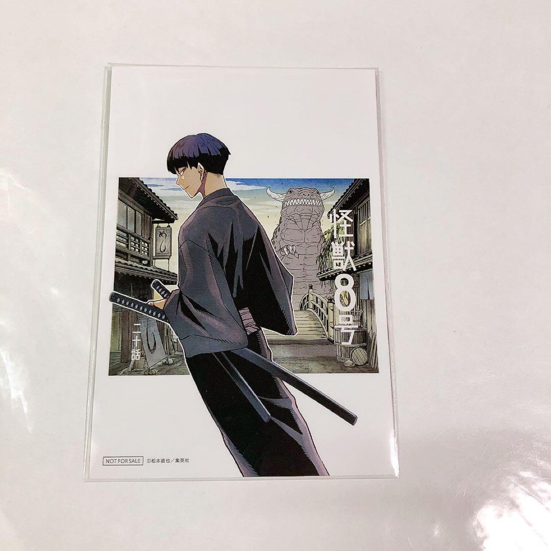 怪獣8号 4巻 TSUTAYA 特典 ポストカード 保科宗四郎 - メルカリ