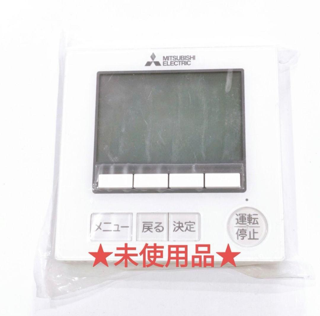 472 三菱　ミツビシ　PAR-41MA　業務　エアコン　リモコン 三菱電機 業務用エアコンのワイヤード/ワイヤレスリモコン ご紹介