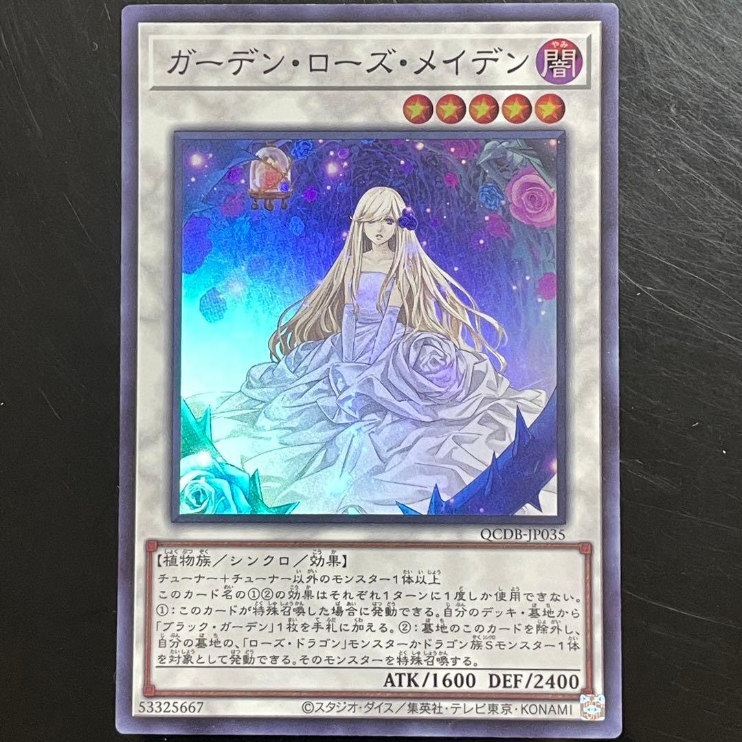 遊戯王 ガーデン・ローズ・メイデン スーパー - メルカリ