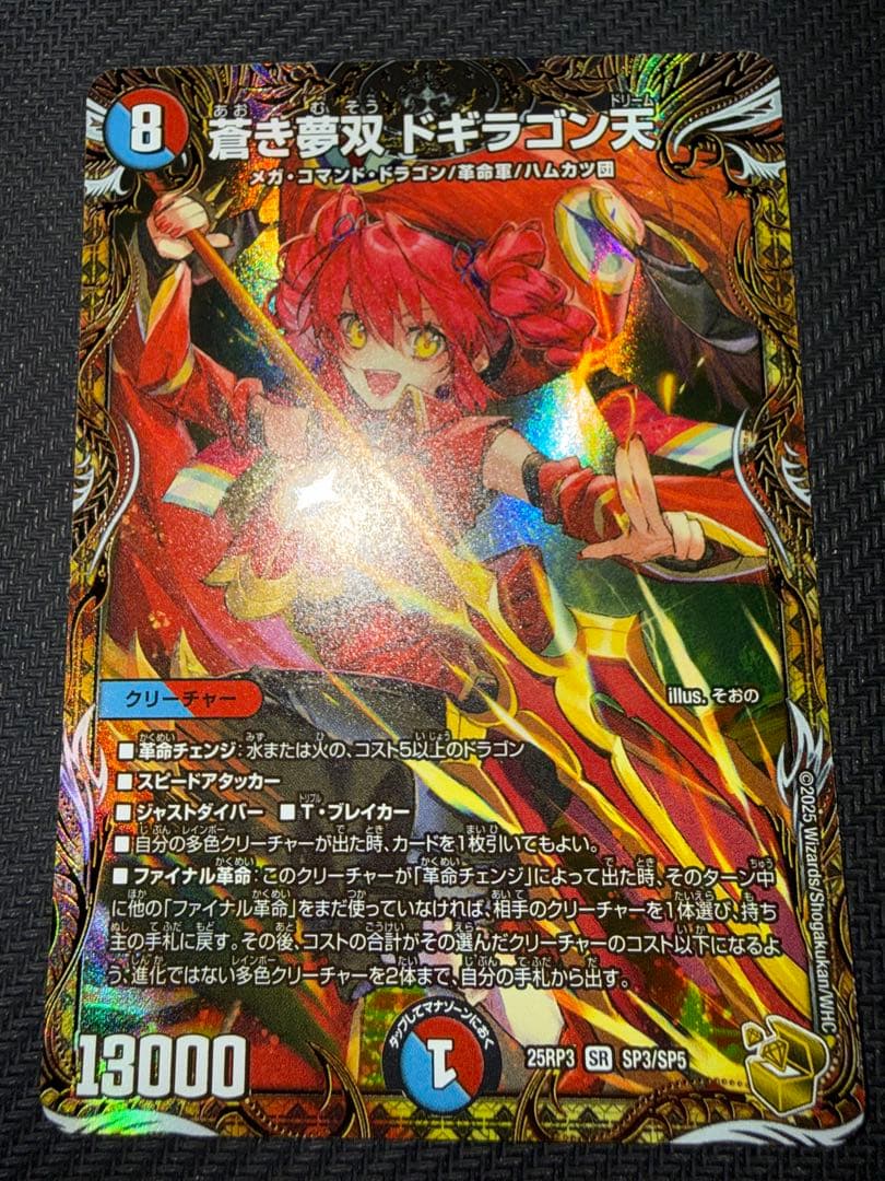 デュエル・マスターズ 蒼き夢双 ドギラゴン天 金トレジャー - メルカリ