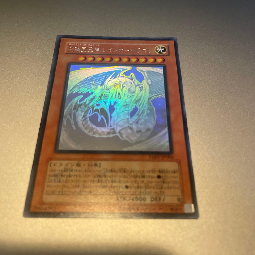 美品】究極宝玉神 レインボードラゴン ホログラフィックレア - メルカリ